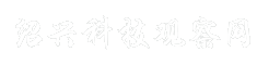 绍兴科技观察网